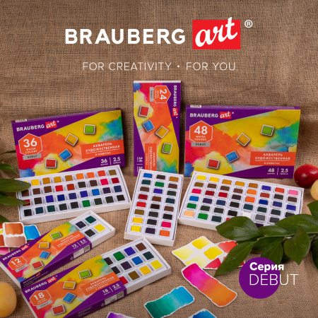 Акварель художественная в кюветах НАБОР 48 цветов по 2,5 г, BRAUBERG ART DEBUT, 191780 - Акварель художественная в наборах