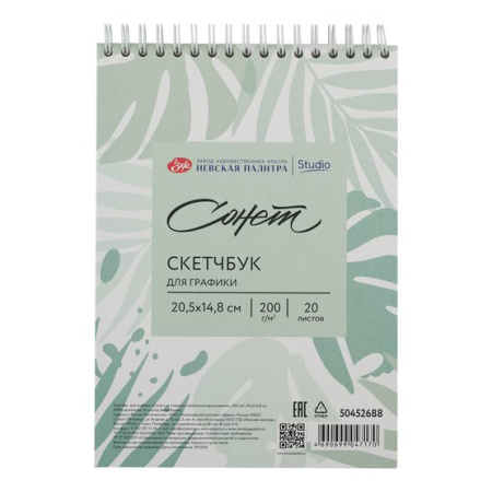 Скетчбук для графики Сонет на спирали Цветочное вдохновение, 200 г/м2, 100 % целлюлоза, 20 листов, белая бумага