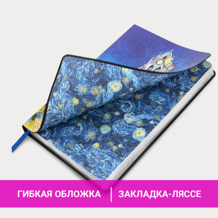 Ежедневник недатированный А5 (138х213 мм), BRAUBERG VISTA, под кожу, гибкий, 136 л., "Van Gogh", 111986 - Ежедневники с покрытием "под кожу и ткань"