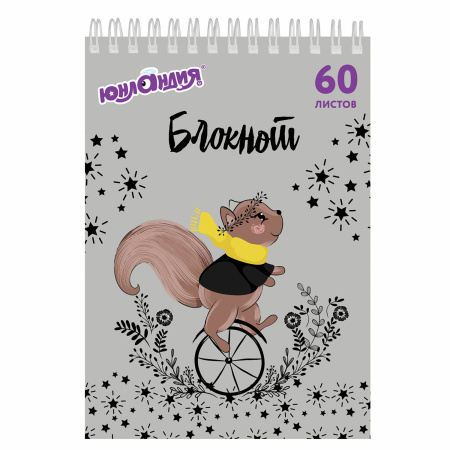 Блокнот А5 146х205 мм, 60 л., гребень, картон, клетка, ЮНЛАНДИЯ, "НЕПОСЕДЫ", 129815 - Блокноты