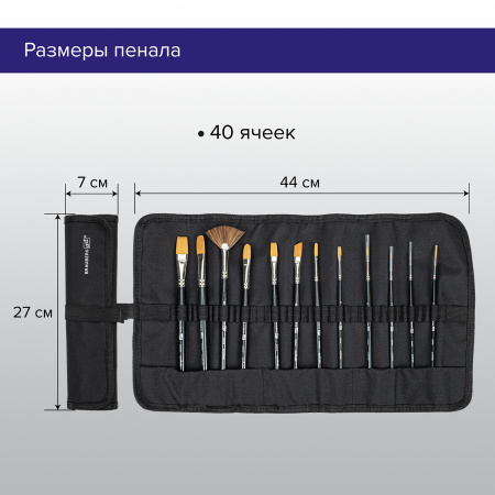 Кисти художественные набор 12 шт., в черной скрутке, синтетика, BRAUBERG ART CLASSIC, № 1-14 + веерная, 200968 - Кисти художественные в наборах