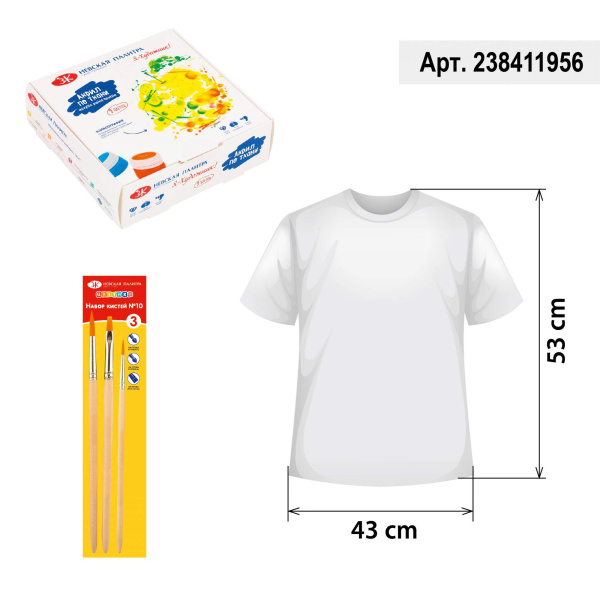 Набор для росписи по ткани "Я-Художник!" "Распиши футболку"рост 130-150 см - Краски по ткани в наборах