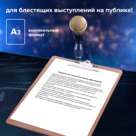 Доска-планшет БОЛЬШОГО ФОРМАТА (320х460 мм), А3, BRAUBERG "Eco" с прижимом, МДФ, 3 мм, СВЕТЛО-КОРИЧНЕВАЯ, 232226 - Планшеты и клипборды
