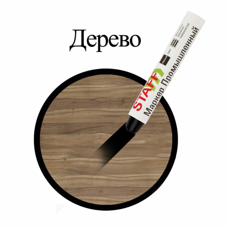 Маркер для промышленной маркировки STAFF ПМ-100 твердый, ЧЕРНЫЙ, -20 до +40С, 150815 - Маркеры промышленные и прочие специальные