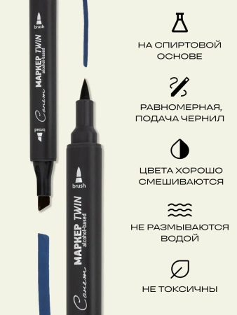 Набор художественных спиртовых маркеров "Сонет" Twin Brush "Синие цвета №1", 6 цветов - Скетчмаркеры в наборах