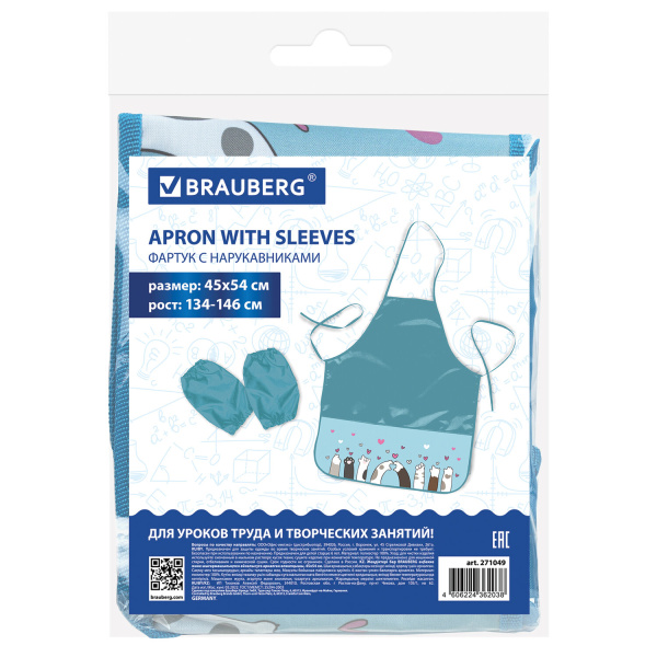 Фартук с нарукавниками BRAUBERG, 45x54 см, 3 кармана, "Paws", 271049 - Аксессуары для рисования