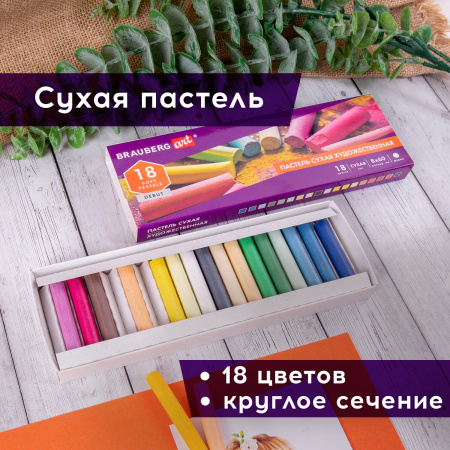 Пастель сухая художественная BRAUBERG ART DEBUT, 18 цветов, круглое сечение, 181460 - Пастель художественная в наборах