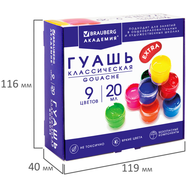 Гуашь BRAUBERG "АКАДЕМИЯ КЛАССИЧЕСКАЯ ЭКСТРА", 9 цветов по 20 мл, 192372 - Краски для детского творчества