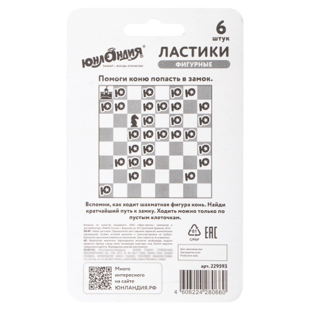 Ластики фигурные ЮНЛАНДИЯ "Шахматы" НАБОР 6 шт., черно-белые, 229593. - Ластики классические