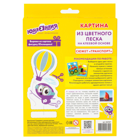 Набор для творчества "Картина из цветного песка", "Транспорт", 2 самоклеящиеся основы 20х15 см, 662367 - Изготовление фресок