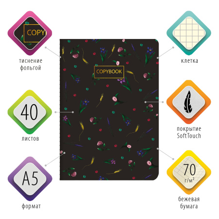 Тетрадь 40 л. в клетку обложка SoftTouch, фольга, бежевая бум. 70 г/м2, сшивка, А5 (147х210 мм), FLOWERS, BRAUBERG, 403773 - Тетради 40-48 листов