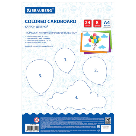 Картон цветной А4 немелованный, 24 листа 8 цветов, в папке, BRAUBERG, 200х290 мм, "Шарики", 113558 - Цветной и белый картон