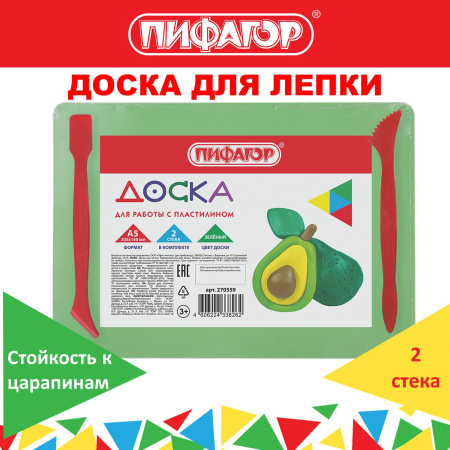 Доска для лепки компактная с 2 стеками А5, 205х150 мм, зеленая, ПИФАГОР, 270559