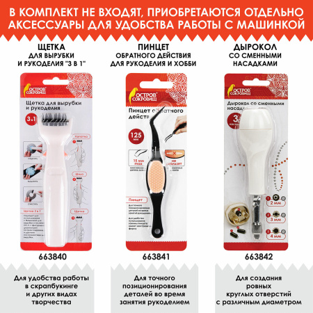 Машинка для вырубки и тиснения с набором инструментов ОС-5, формат А5, ОСТРОВ СОКРОВИЩ, 663791, 860-101-219 - Машинки, ножи и маты для вырубки, клише для тиснения