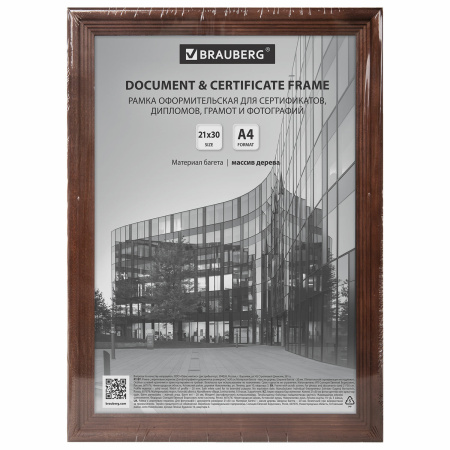 Рамка 21х30 см, дерево, багет 20 мм, BRAUBERG "Business", махагон, акриловый экран, 391293 - Рамки для дипломов, сертификатов, грамот, фотографий