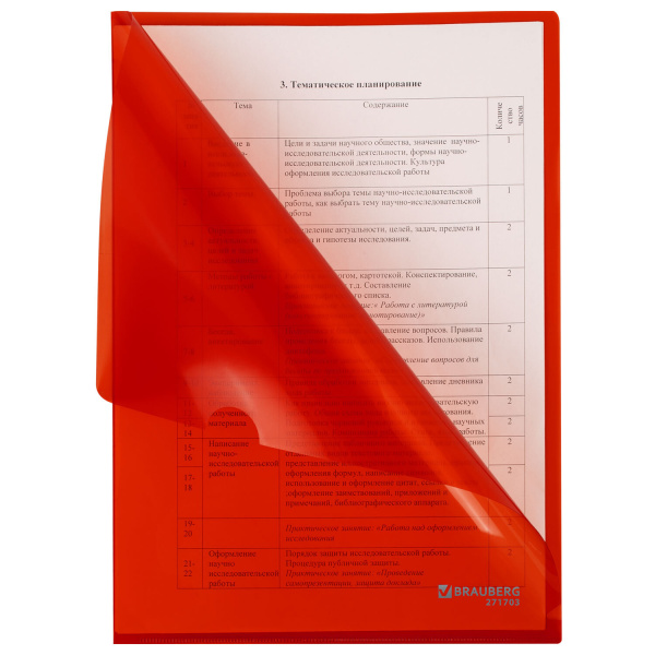 Папка-уголок жесткая А4, красная, 0,15 мм, BRAUBERG EXTRA, 271703 - Папки-уголки пластиковые