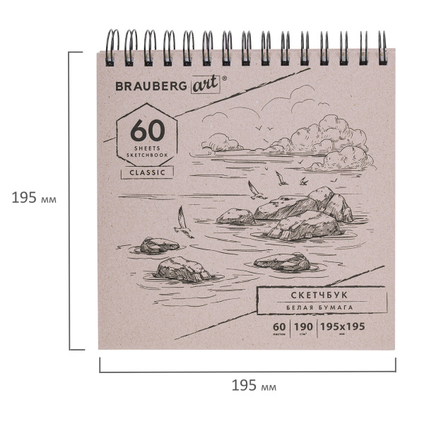 Скетчбук, белая бумага 190 г/м2, 195х195 мм, 60 л., гребень, твердая обложка, BRAUBERG ART CLASSIC, 113852 - Альбомы, скетчбуки и бумага для графики и эскизов