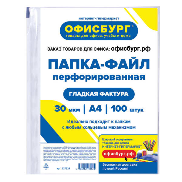 Папки-файлы перфорированные ОФИСБУРГ, А4, комплект 100 шт., гладкие, 30 мкм, 227525 - Папки перфорированные