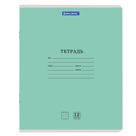 Тетрадь 12 л. BRAUBERG "КЛАССИКА NEW" линия, обложка картон, АССОРТИ (5 видов), 105690 - Тетради 12-24 листов