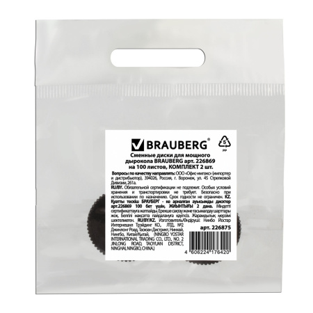 Сменные диски для мощного дырокола BRAUBERG "Heavy Duty", до 100 листов, КОМПЛЕКТ 2 шт., 226875 - Комплектующие к дыроколам