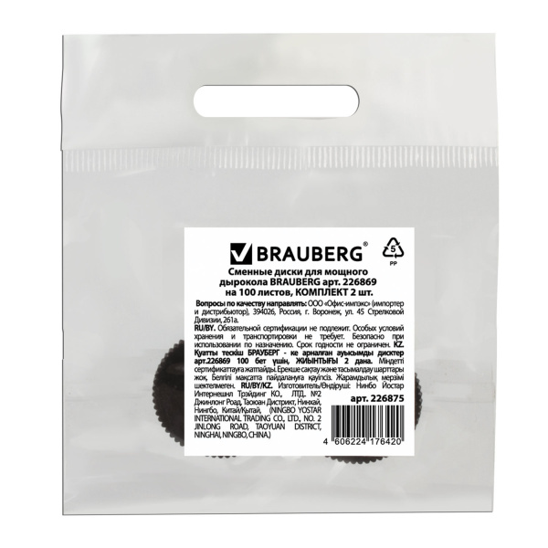 Сменные диски для мощного дырокола BRAUBERG "Heavy Duty", до 100 листов, КОМПЛЕКТ 2 шт., 226875 - Комплектующие к дыроколам