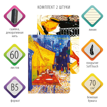 Тетради 60 л. в линию обложка SoftTouch, НАБОР 2 шт., бежевая бумага 70 г/м2, сшивка, B5 (179х250 мм), ВПЕЧАТЛЕНИЕ, BRAUBERG, 403825 - Тетради более 60 листов