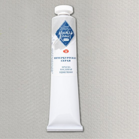 Краска масляная художественная "Мастер-Класс" петербургская серая цв. №808 туба 46мл