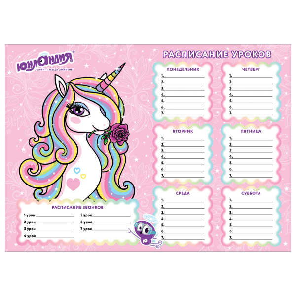 Расписание уроков и звонков А4, ЮНЛАНДИЯ, для девочек, ассорти (4 вида), 129781 - Расписание уроков