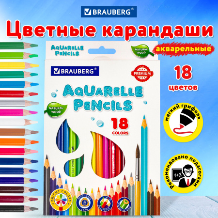 Карандаши цветные акварельные BRAUBERG PREMIUM AQUARELLE, 18 цветов, грифель мягкий 4 мм, 181672 - Карандаши цветные акварельные