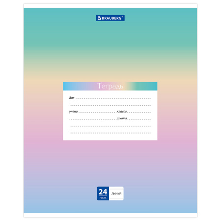 Тетрадь 24 л. BRAUBERG линия, обложка картон, "ГРАДИЕНТ", 403587 - Тетради 12-24 листов