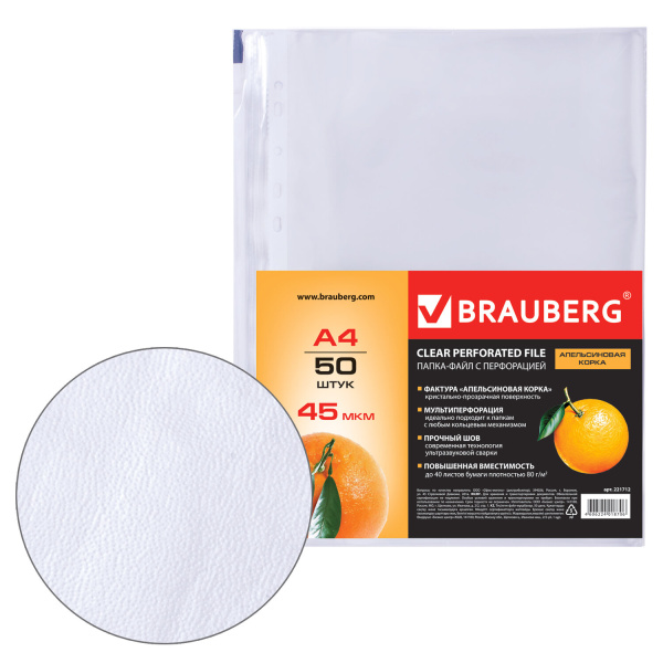 Папки-файлы перфорированные А4 BRAUBERG, КОМПЛЕКТ 50 шт., матовые, 45 мкм, 221712 - Папки перфорированные