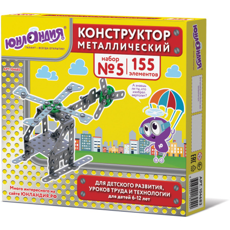 Конструктор металлический ЮНЛАНДИЯ "Для уроков труда №5", развивающий, 155 элементов, 104683 - Конструкторы