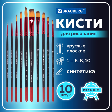 Кисти BRAUBERG PREMIUM, набор 10 шт. (синтетика, круглые № 1, 2, 3, 5, 8, плоские № 2, 4, 6, 8, 10), 201027