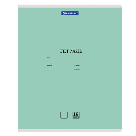 Тетради 18 л. КОМПЛЕКТ 20 шт. BRAUBERG "КЛАССИКА NEW", линия, обложка картон, АССОРТИ (5 видов), 880062 - Тетради 12-24 листов