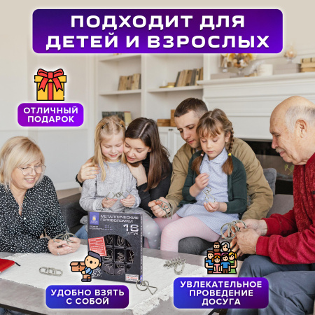 Головоломки металлические большие ЗОЛОТАЯ СКАЗКА, набор 16 штук, разные уровни сложности, 664928 - Игрушки развивающие