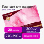 Планшет для акварели ХЛОПОК 30%, 300 г, 270х390 мм, склейка, 4 стороны, среднее зерно, 20 л., BRAUBERG ART, 113252 - Альбомы и бумага для акварели и масла