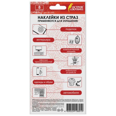 Наклейки готовые из страз ФЛАМИНГО, 8 декоративных элементов, 9,5х15,5 см, ОСТРОВ СОКРОВИЩ, 661565 - Наклейки для творчества