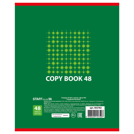 Тетрадь А5, 48 л., STAFF, скоба, клетка, офсет №2 ЭКОНОМ, обложка картон, "ОДИН ЦВЕТ" (точки), 402782 - Тетради 40-48 листов