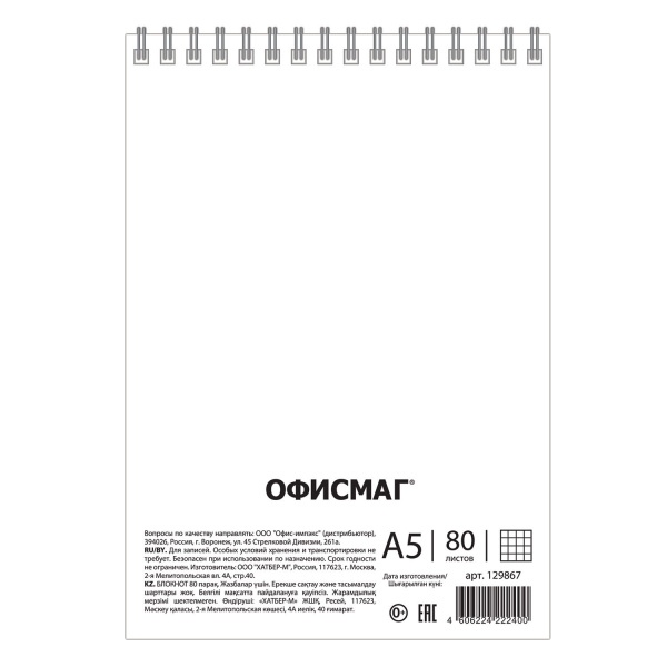 Блокнот А5 146х205 мм, 80 л., гребень, картон, жесткая подложка, клетка, ОФИСМАГ, синий, 129867 - Блокноты