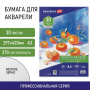 Бумага для акварели А3, 30 л., мелкое зерно, 270 г/м2, BRAUBERG ART CLASSIC, "Мандарины", 114402 - Альбомы и бумага для акварели и масла
