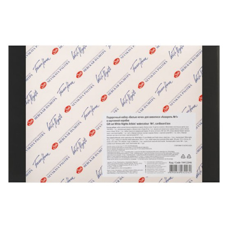 Подарочный набор «Белые ночи» для живописи «Акварель № 1» в картонной коробке - Акварель художественная в наборах