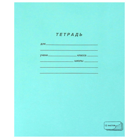 Тетрадь ЗЕЛЁНАЯ обложка 12 л., узкая линия с полями, офсет, "ПЗБМ", 19964