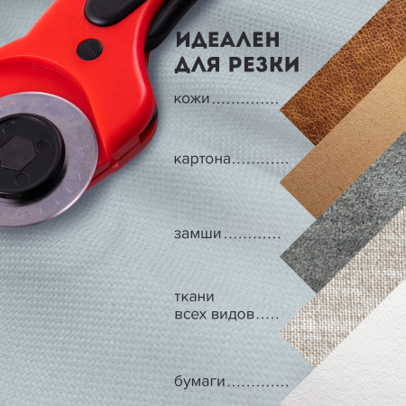 Нож раскройный роликовый 45 мм BRAUBERG PROFESSIONAL, круглое лезвие, резиновые вставки, 238087 - Ножи специальные