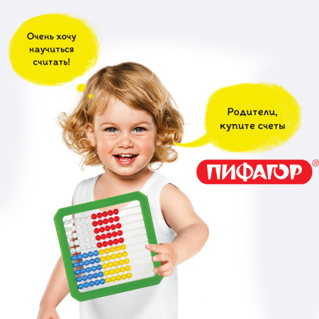 Счеты детские ПИФАГОР "Учись считать!", 160х160 мм, 105857 - Счетные палочки и счеты