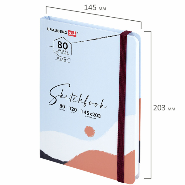 Скетчбук, белая бумага 120 г/м2 145х203 мм, 80 л., резинка, твердый, BRAUBERG ART DEBUT "Дюна", 114586 - Альбомы, скетчбуки и бумага для графики и эскизов