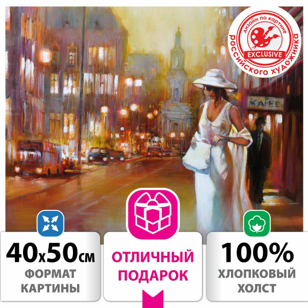 Картина по номерам 40х50 см, ОСТРОВ СОКРОВИЩ "Огни большого города", на подрамнике, акрил, кисти