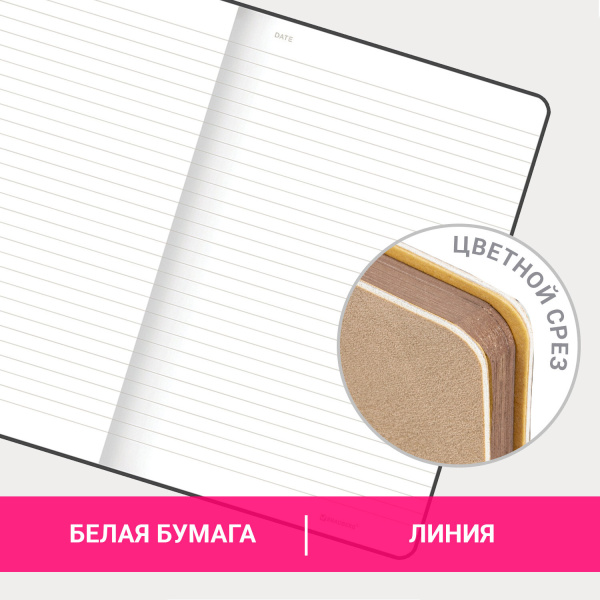 Блокнот А5 (140х200 мм), BRAUBERG "NEBRASKA", под кожу, 80 л., линия, бежевый, 113413 - Бизнес-блокноты и бизнес-тетради