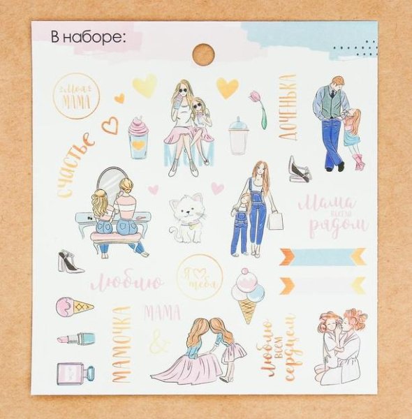 Набор ацетатных высечек с фольгированием "Мама моя лучшая подруга", размер упаковки 11*12 см - Вырубки и высечки
