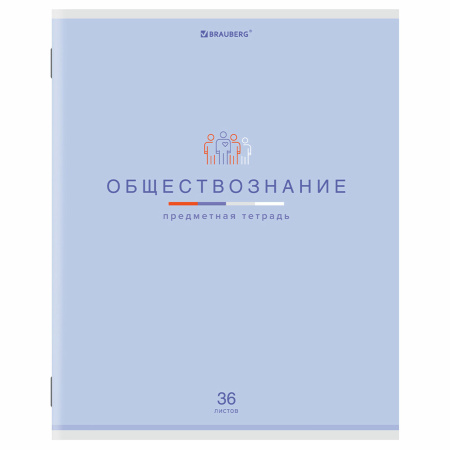 Тетрадь предметная "МИР ЗНАНИЙ", 36 л., обложка мелованная бумага, ОБЩЕСТВОЗНАНИЕ, клетка, BRAUBERG, 404594 - Тетради предметные