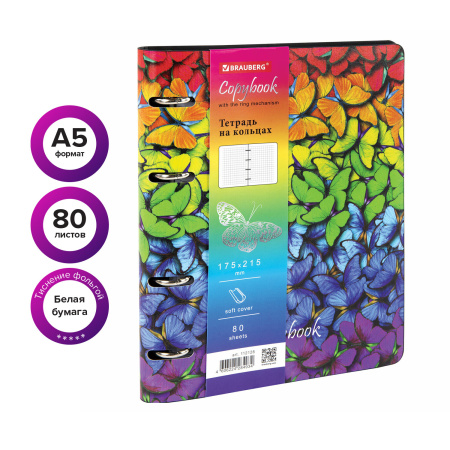 Тетрадь на кольцах А5 (180х220 мм), 80 листов, под кожу, клетка, тиснение фольгой, BRAUBERG VISTA, Butterflies,112128 - Тетради на кольцах и сменные блоки к ним